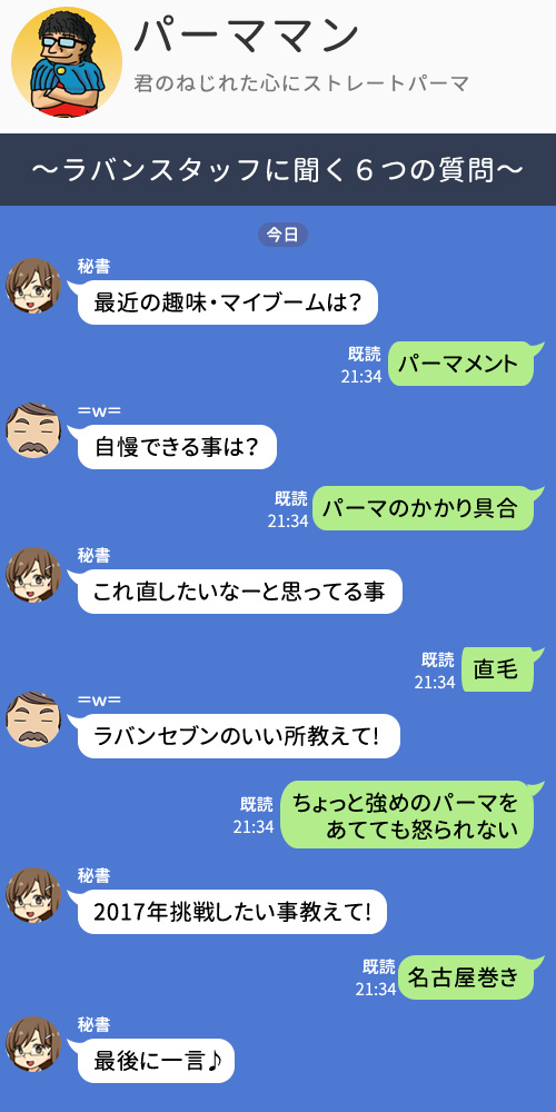 パーママン 株式会社lavan7 ラバンセブン
