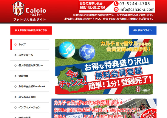 フットサル総合サイト