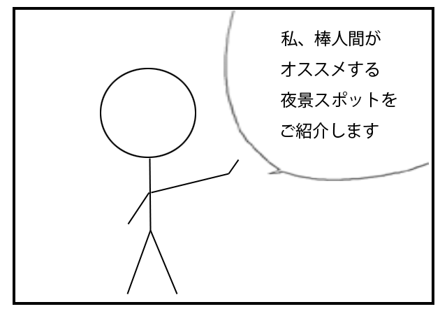 ろまんちっく棒人間 株式会社lavan7 ラバンセブン