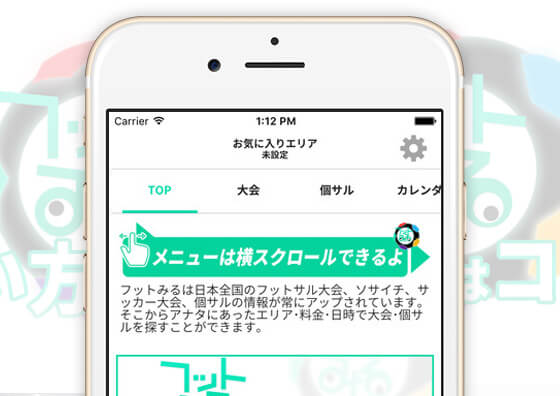 フットサル開催情報アプリ フットみる