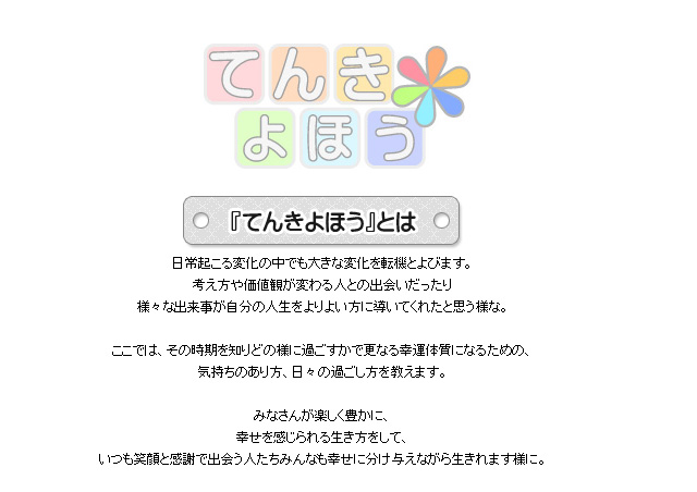 占い師の関澤吏神先生監修による占いサイト。