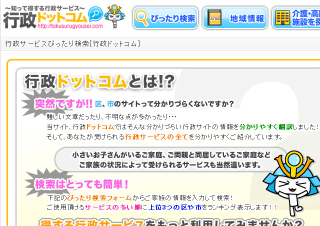 行政サービスの情報、翻訳サイト。