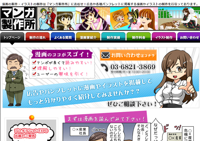 マンガ・イラスト発注サイト。