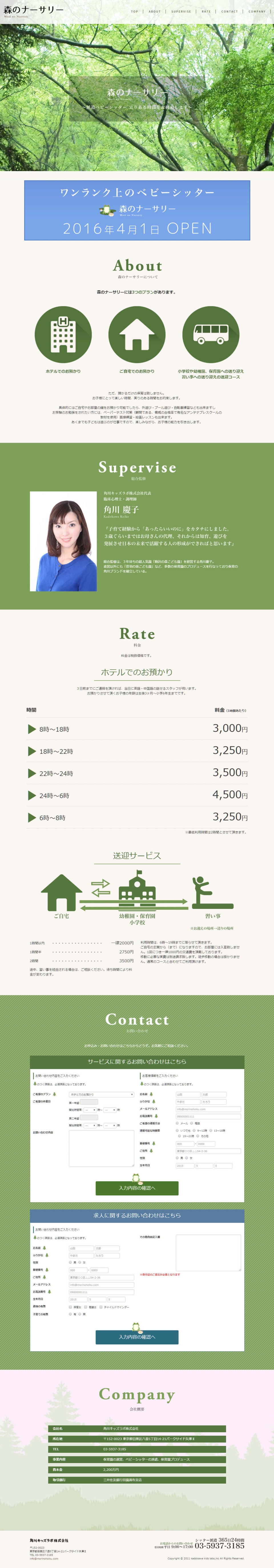 森のナーサリー　様