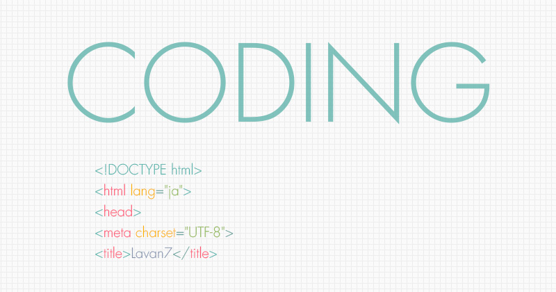 コーディング